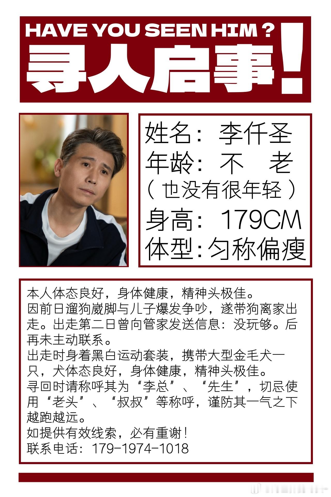 仟圣集团董事长李仟圣因遛狗一事与儿子发生口角，而后携爱犬毛毛离家出走！现严肃发布