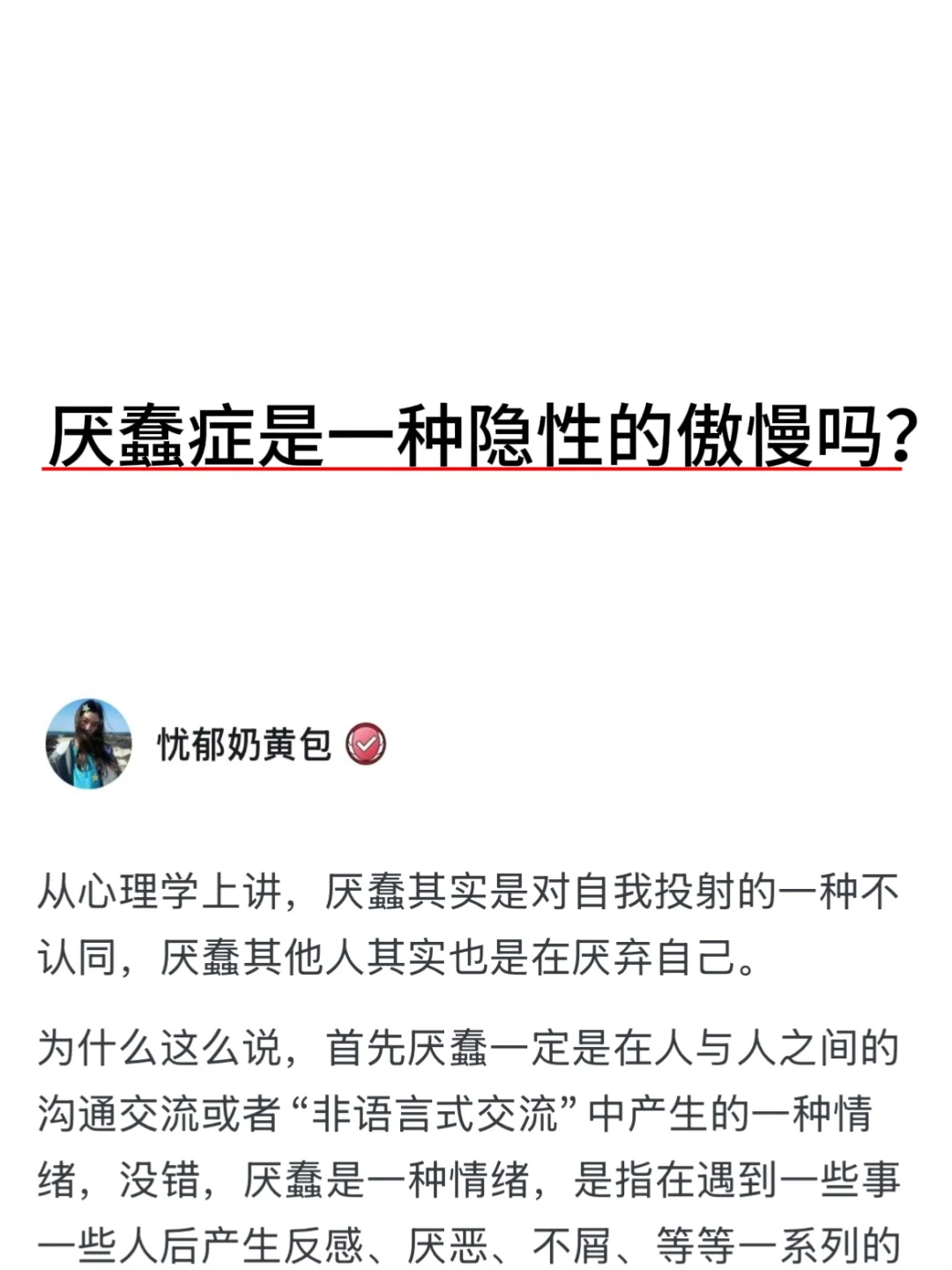 厌蠢症是一种隐性的傲慢吗？