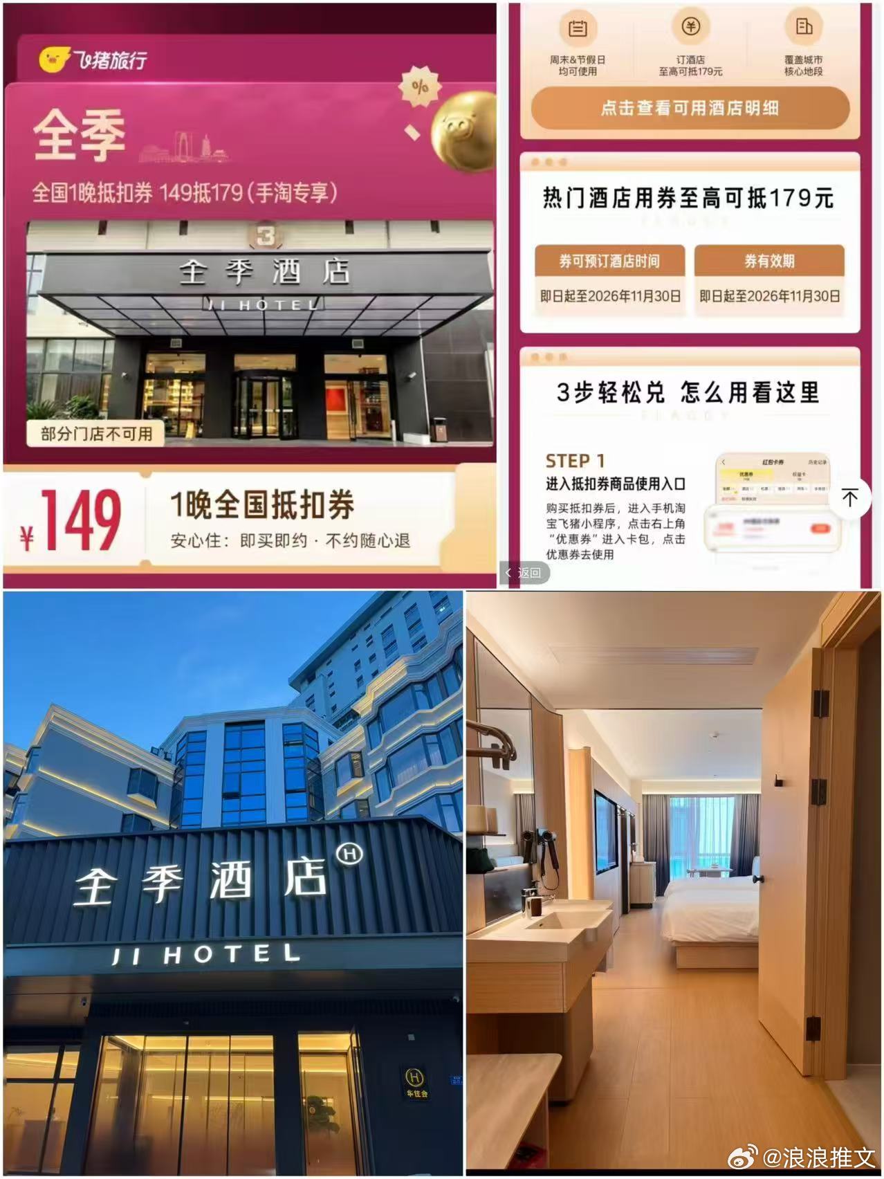 飞猪·全季酒店1晚💰149覆盖广泛商圈，出行便捷🚗[哇]豪华质感+高性价比快