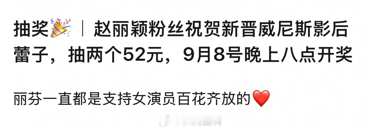 辛芷蕾威尼斯影后看到赵丽颖粉丝也祝辛芷蕾获奖了[笑cry] ​​​