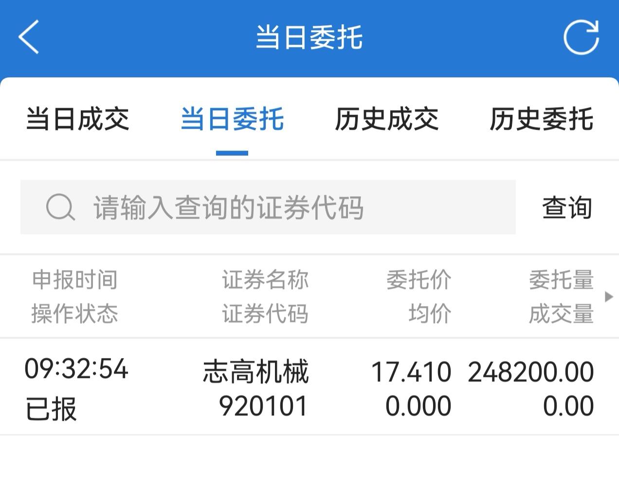 朋友们，早上一开盘就把所有空闲资金全部满上申购北交所新股志高机械啦！

虽然很多