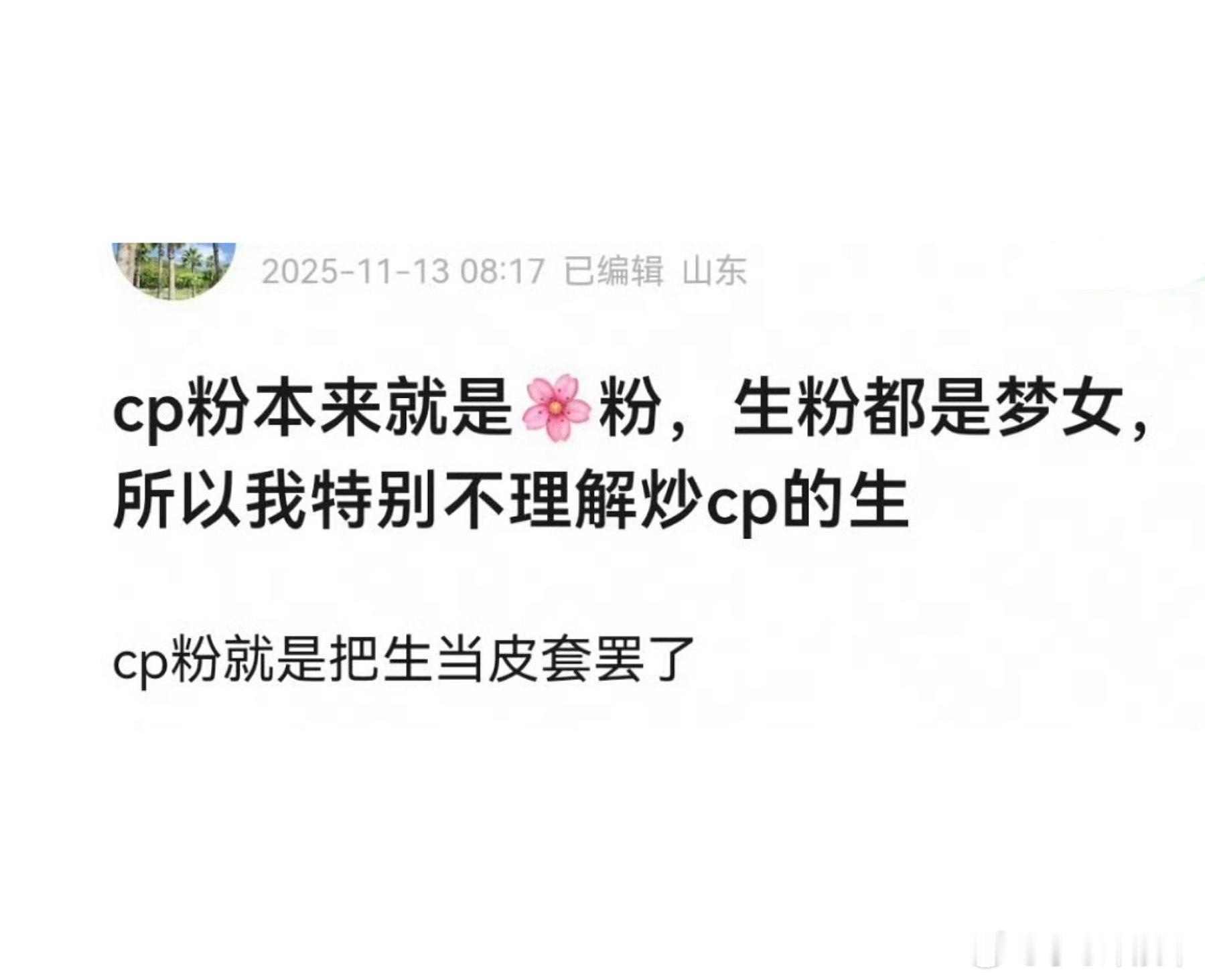 能同意和🌸炒CP的也大火不了没有哪个🈶实力的生🥜会跟别的🌸搞cp！只有能