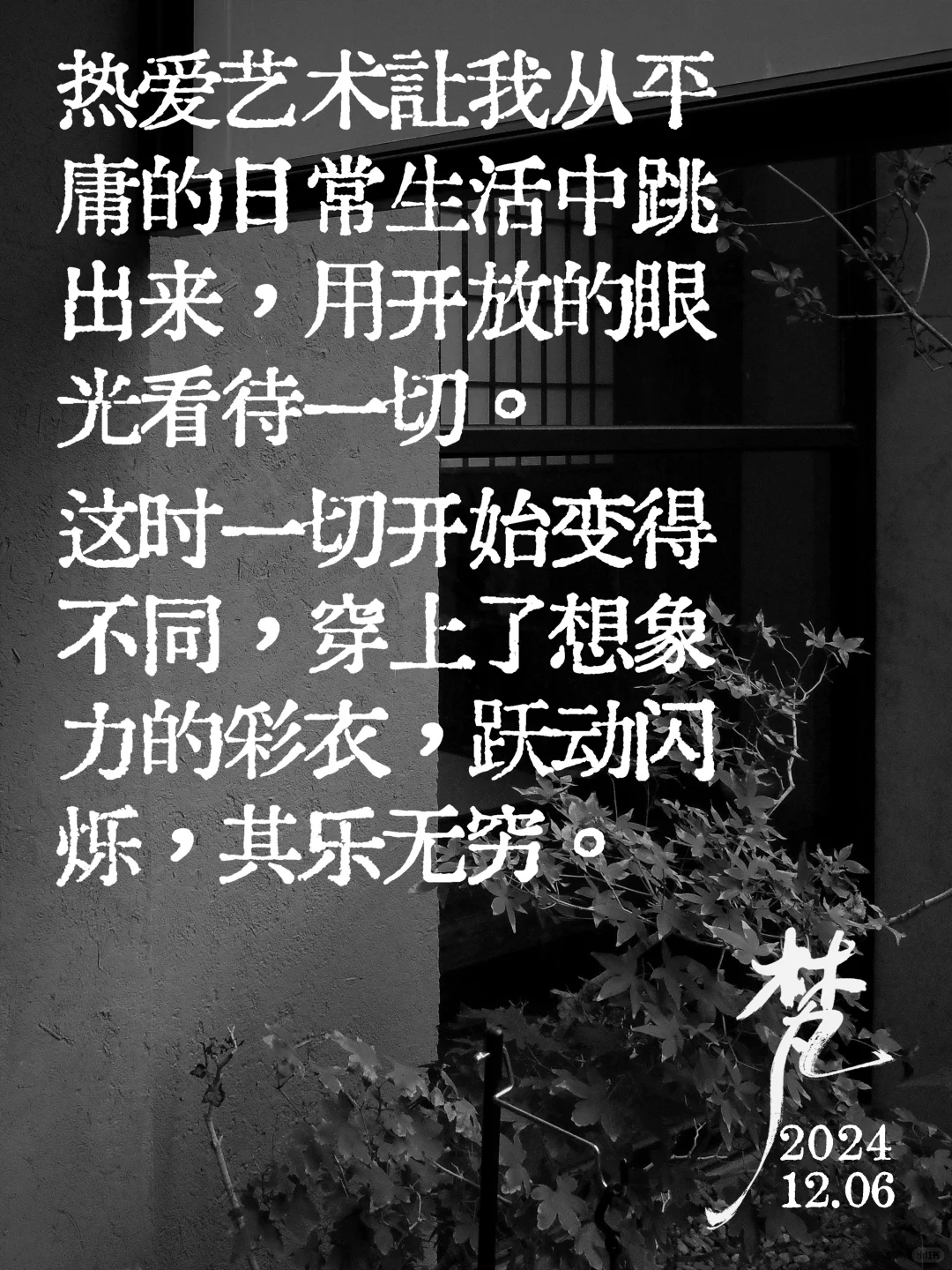 艺术，让我脱离平庸的生活