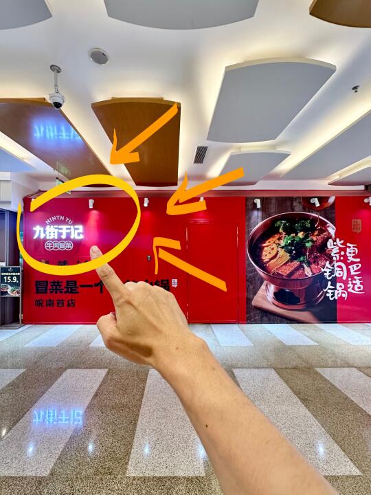 芜湖首家！！终于开了。。。🥹