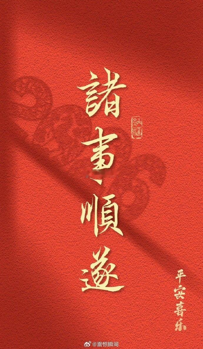 刷到的，在接下来的2026年，一切都会诸事顺遂 