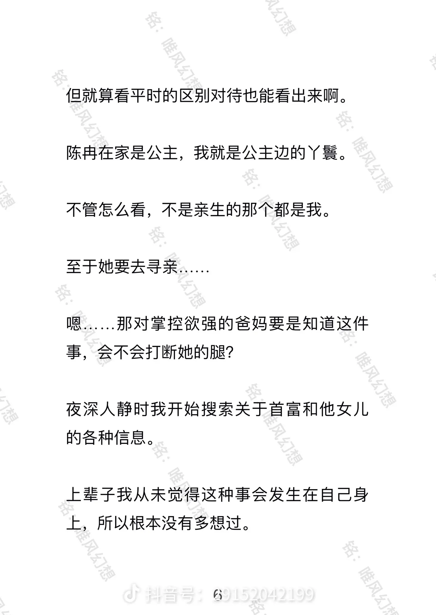 唯风幻想。