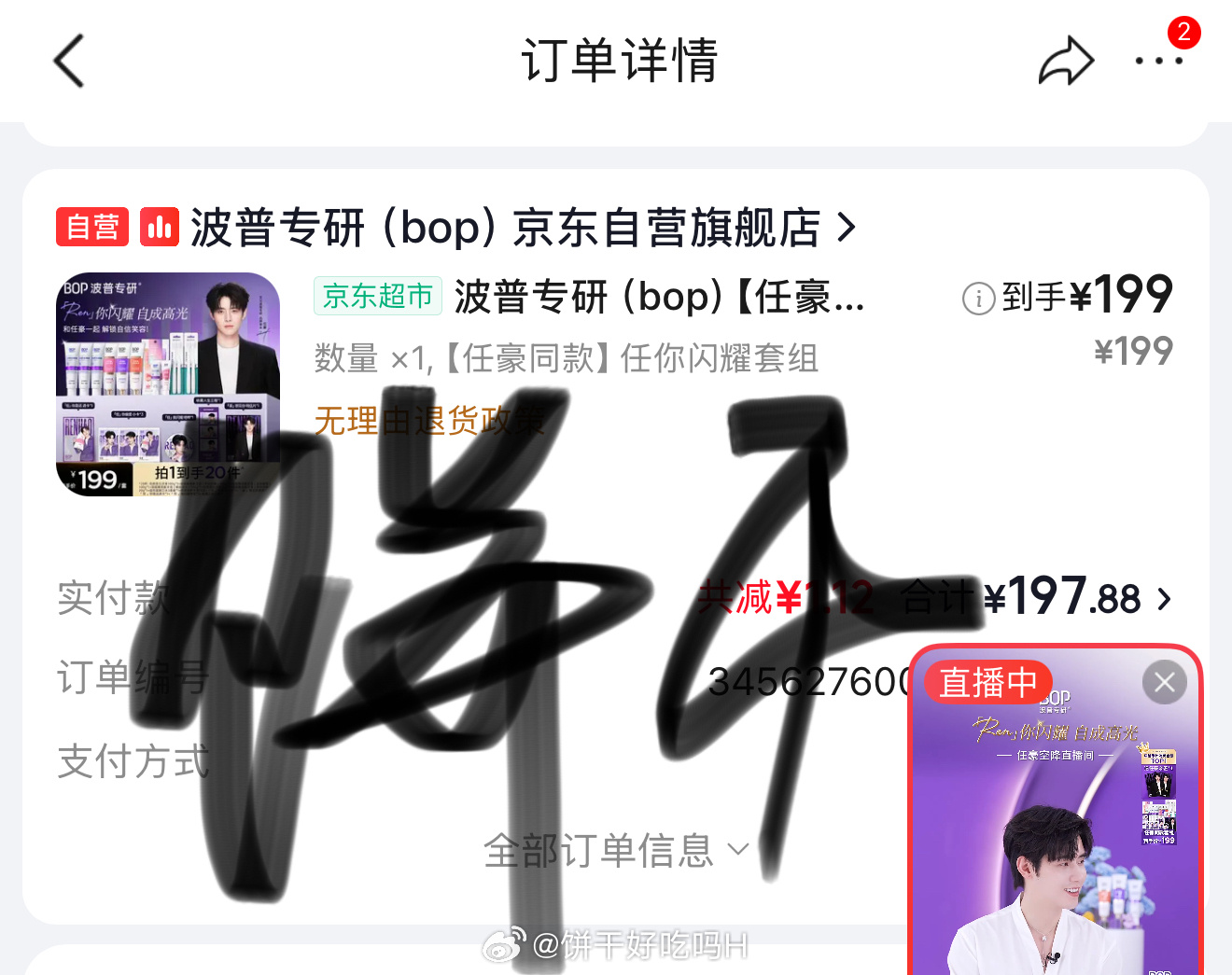 感谢 邀请，支持任豪