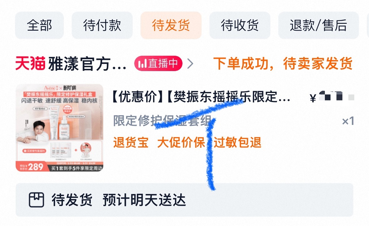 樊振东雅漾品牌代言人 摇摇乐