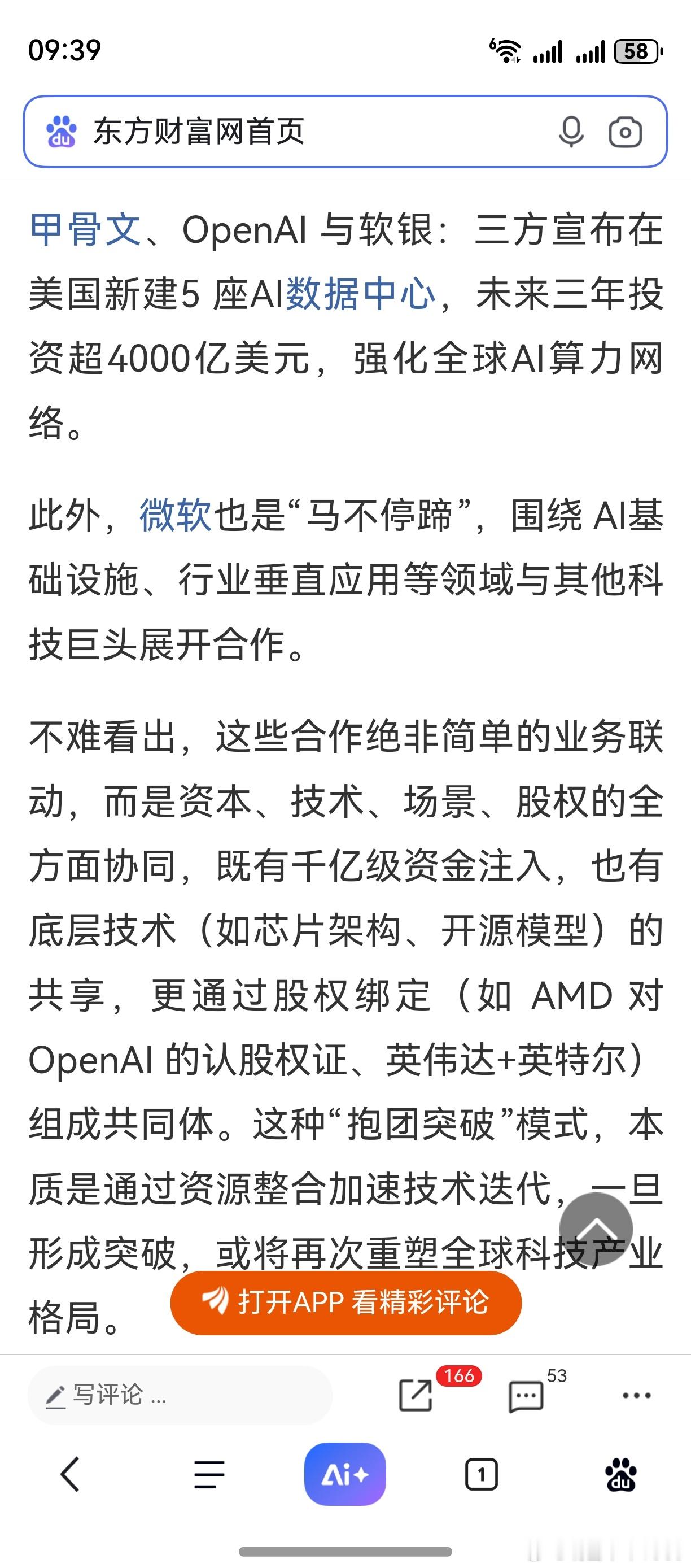 协同作战，合作共赢。面对新的产业格局，国内科技公司也应当未雨绸缪，早作准备。料将