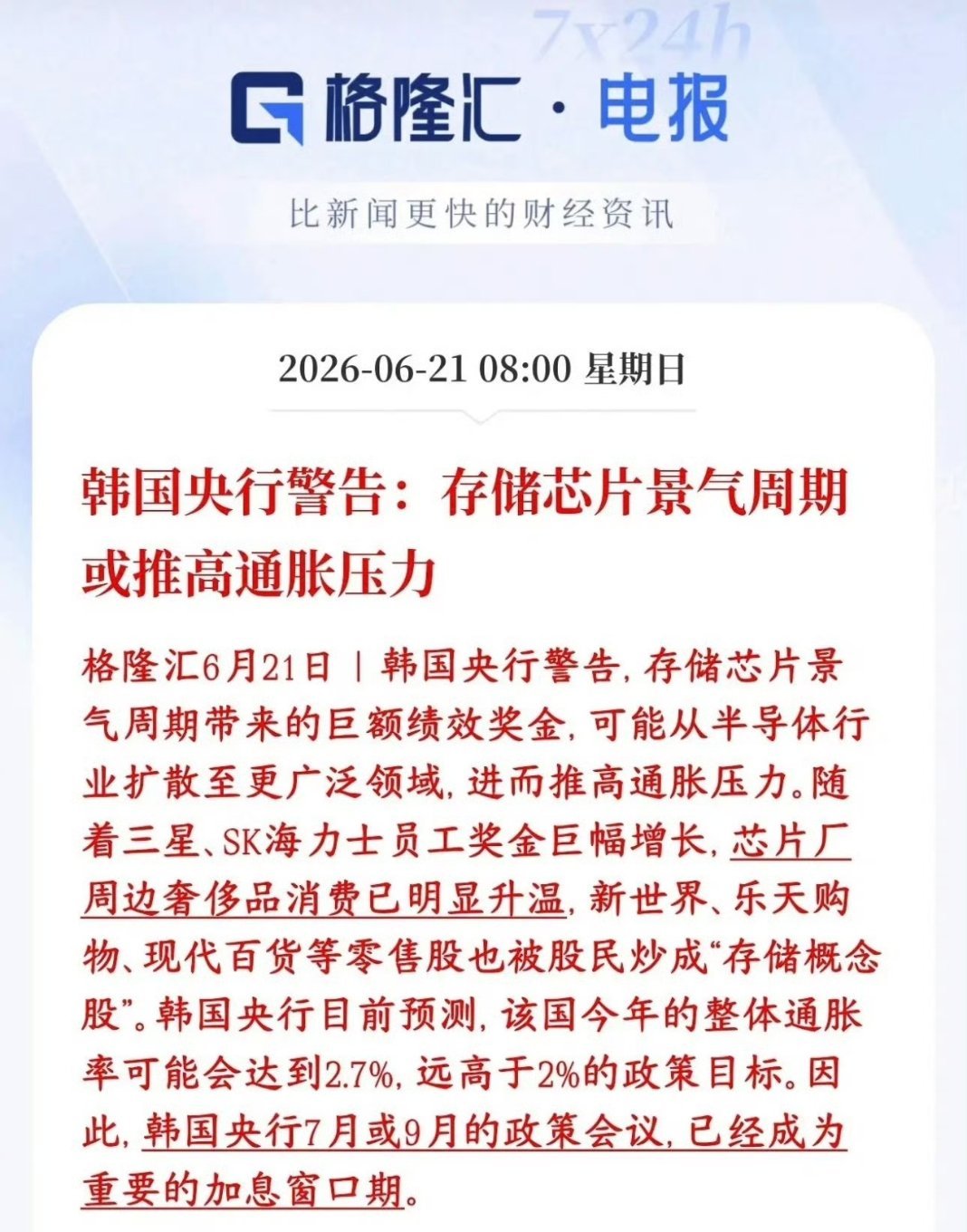 存储涨价潮彻底杀疯了！三星三季度DRAM拟提价20%，行业预计Q3存储合约价最高