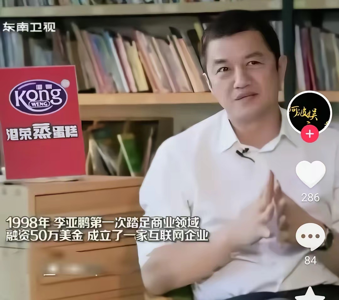正所谓吃一堑长一智，这句话放在李亚鹏身上真的没错！网友嘲笑他又投资，但是大家不知