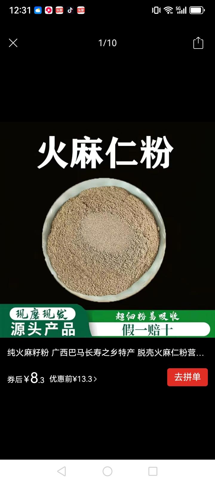 网上售卖磨“粉”类
食品，请谨慎购买

在来广西巴马之前了解到巴马的三宝其中有火