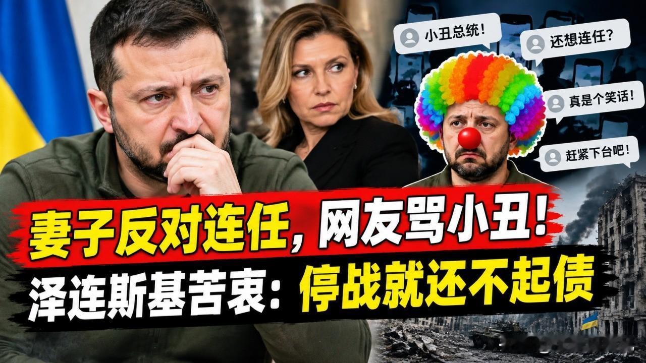 听听乌克兰士兵的心声吧，他们才是最有发言权的。

被俘虏士兵痛骂泽连斯基，说他是