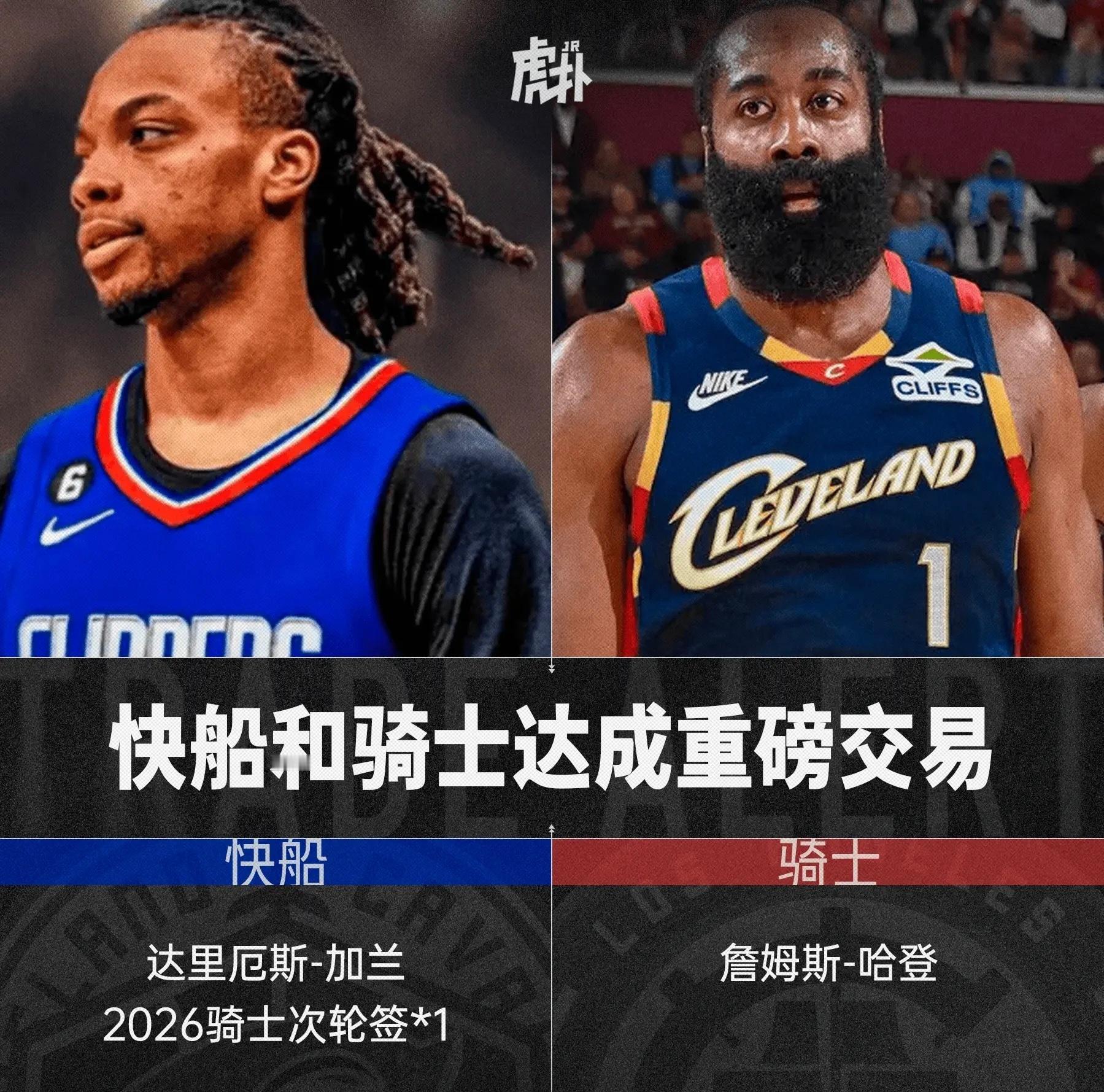 哈登加盟骑士评价一下这笔交易？ 