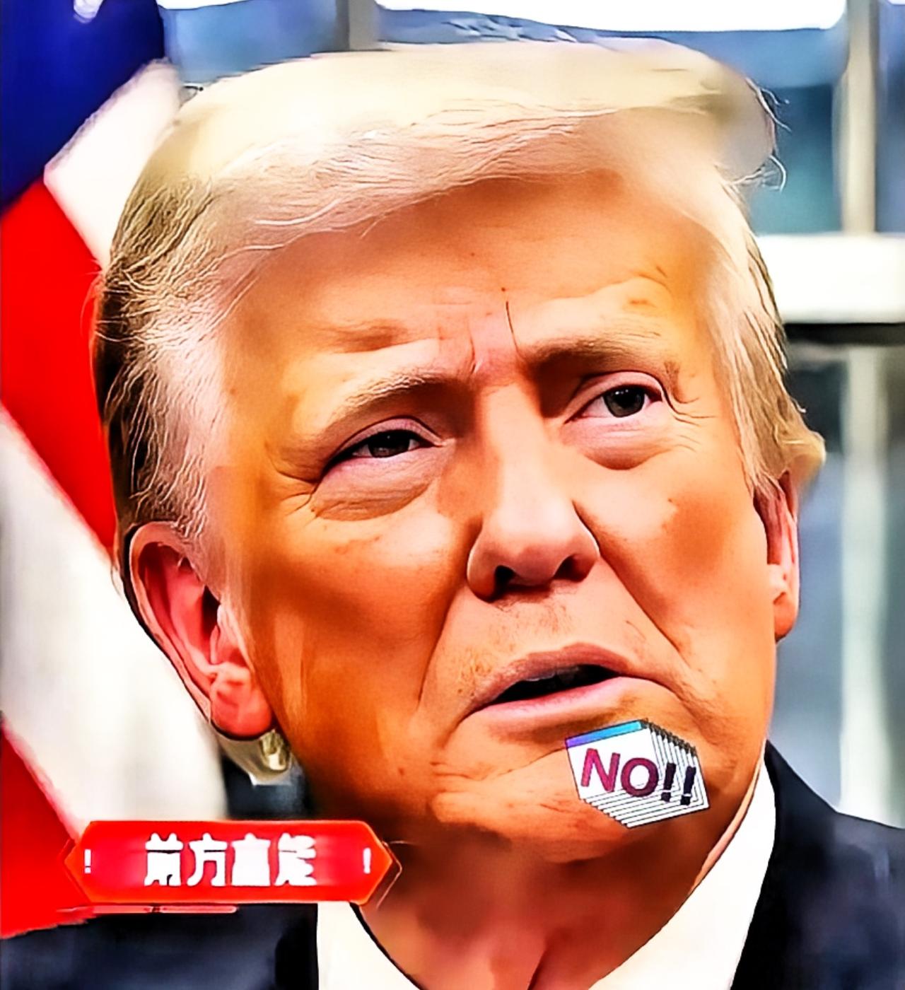就在刚刚
特朗普正式宣布了

10月18日，特朗普政府又出手了，直接冻结了110