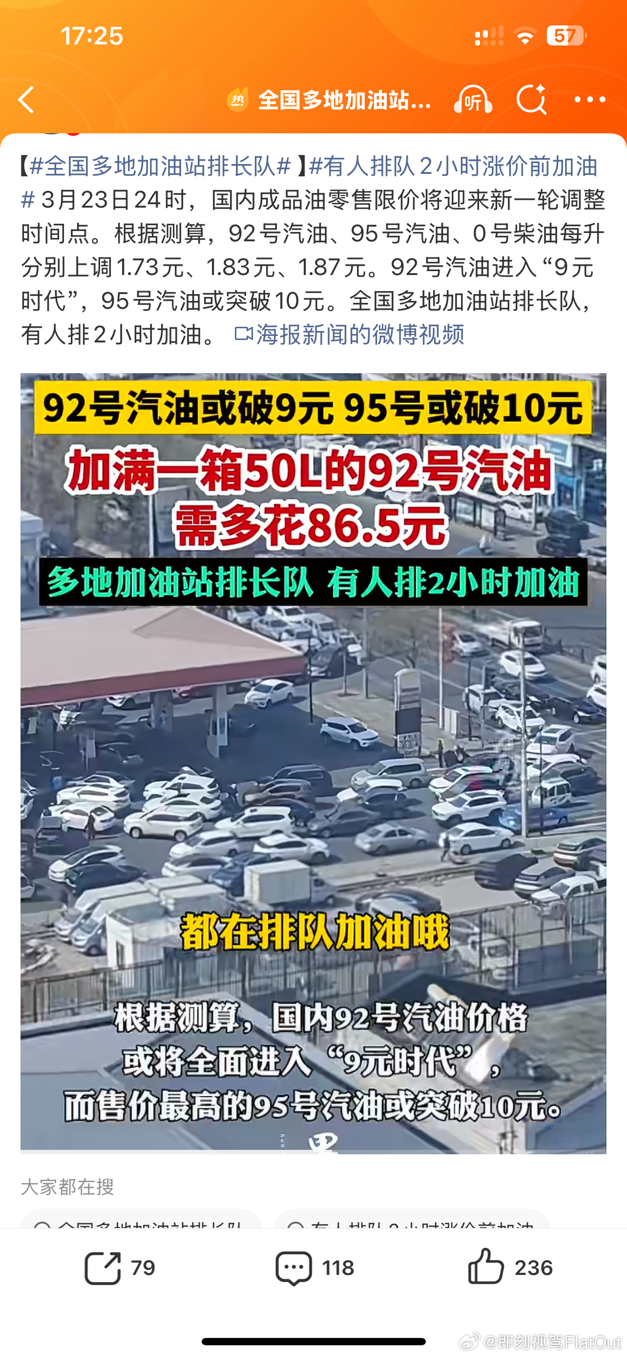 油价飙升加油站变大型停车场这个涨幅来说是真不小的加满一箱油要多几十块钱而且还不知