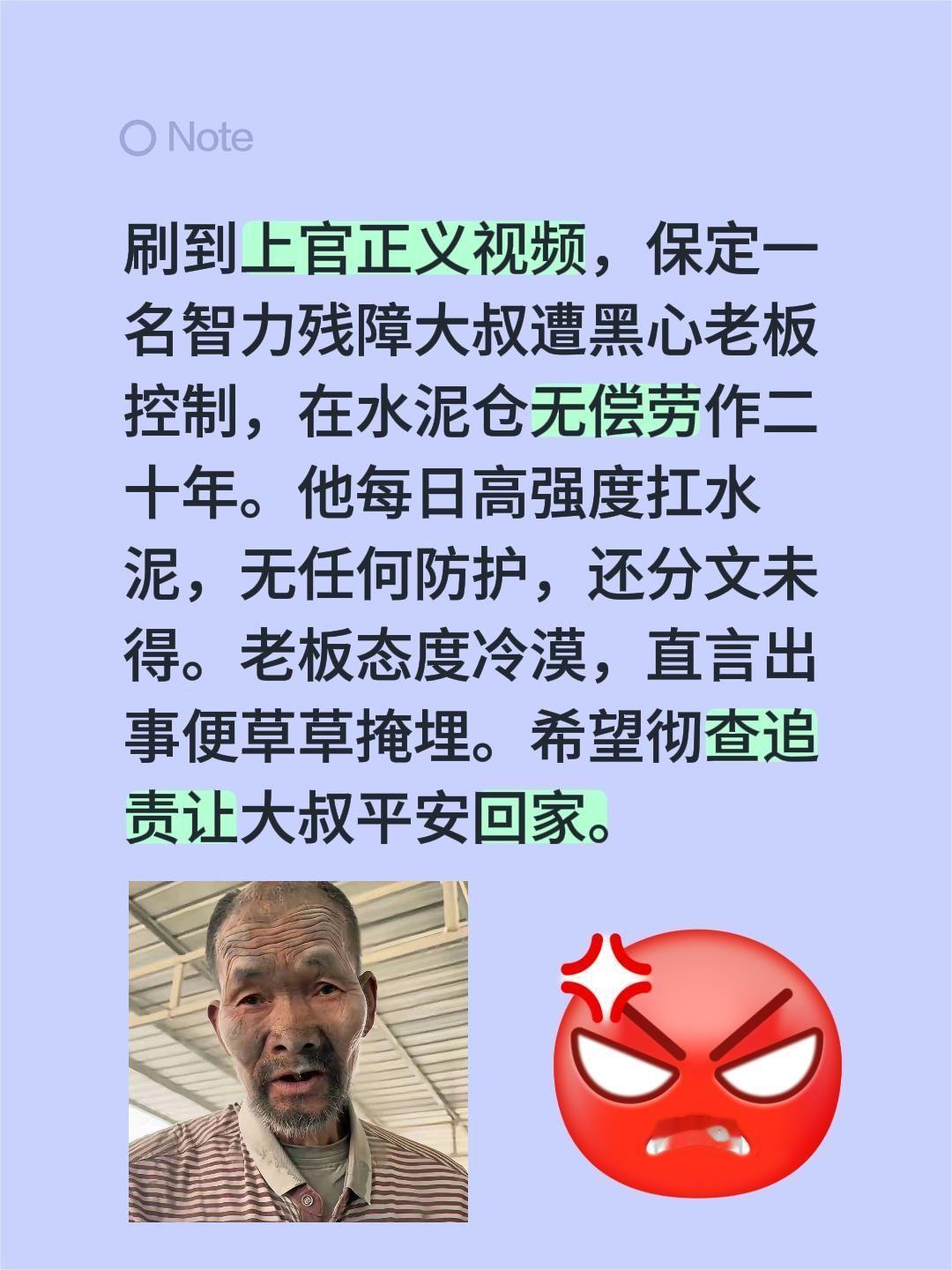 刷到上官正义视频，保定一名智力残障大叔遭黑心老板控制，在水泥仓无偿劳作二十年。他