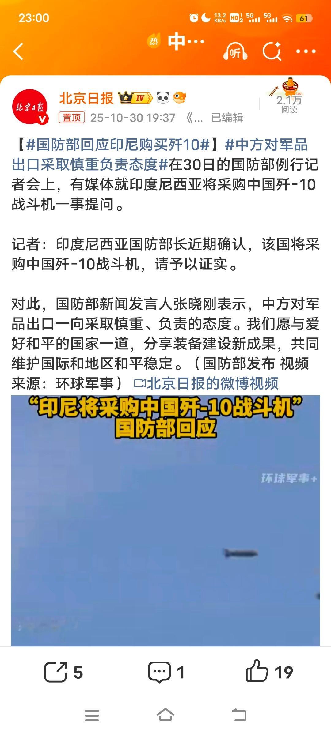 国防部回应印尼购买歼10★：歼10物美价廉，肯定是不愁卖的，印巴空战是最强的广告