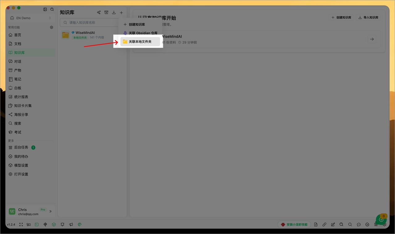 WiseMindAI 支持把本地文件夹直接变成 AI 知识库。PDF、Markd