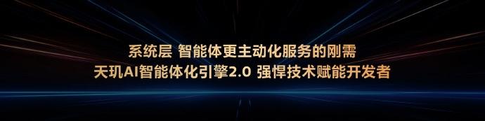🦞 天玑 AI 智能体化引擎 2.0 ，强悍技术赋能开发者！
基于天玑 Sen