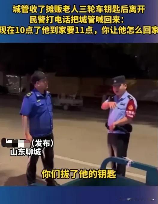 “真正的人民警察！”山东聊城，60岁农村老汉，到城里摆摊卖西瓜，岂料，三轮车钥匙