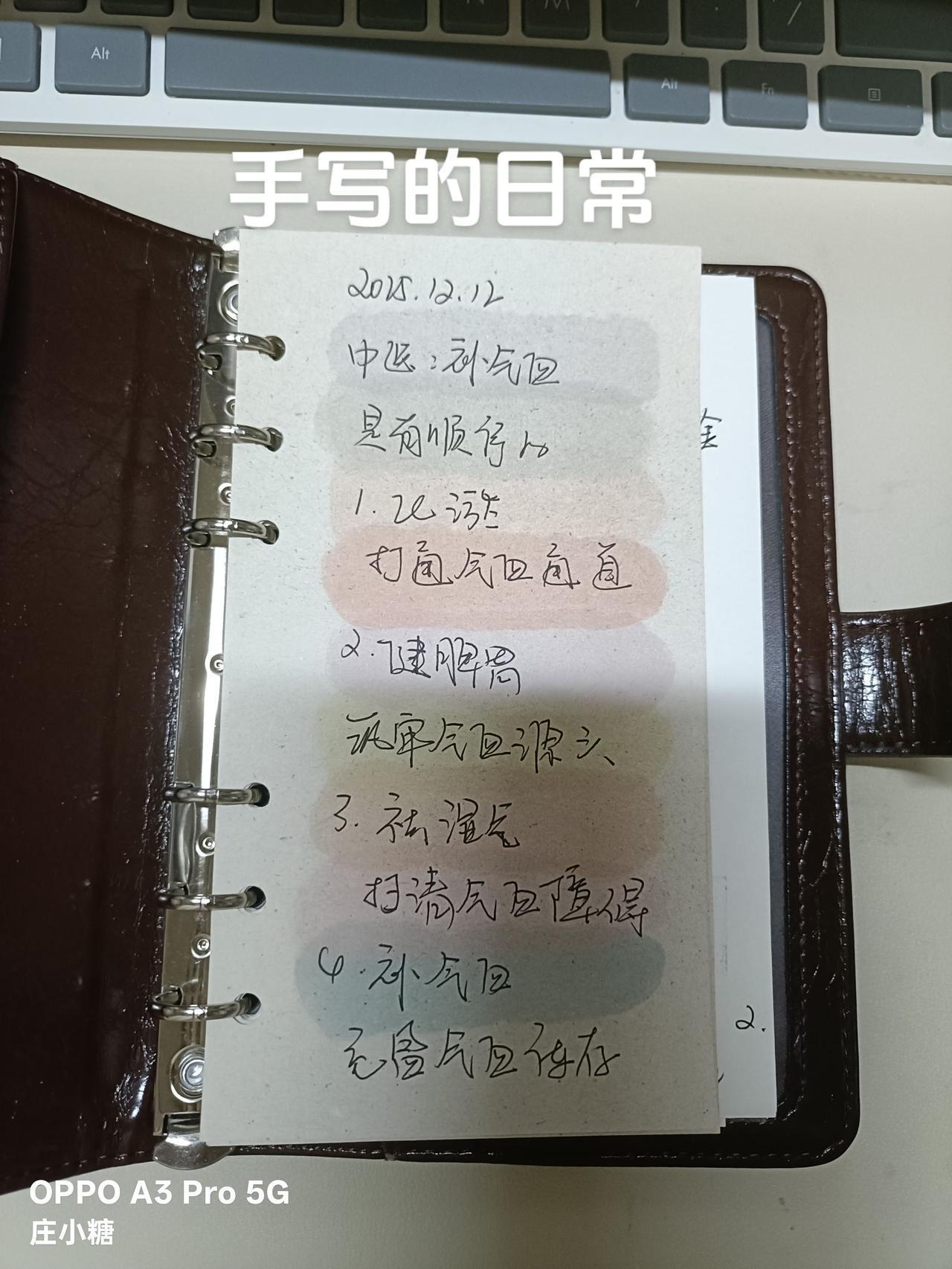 手写的日常，练字及生活。每日手写 中医养生
