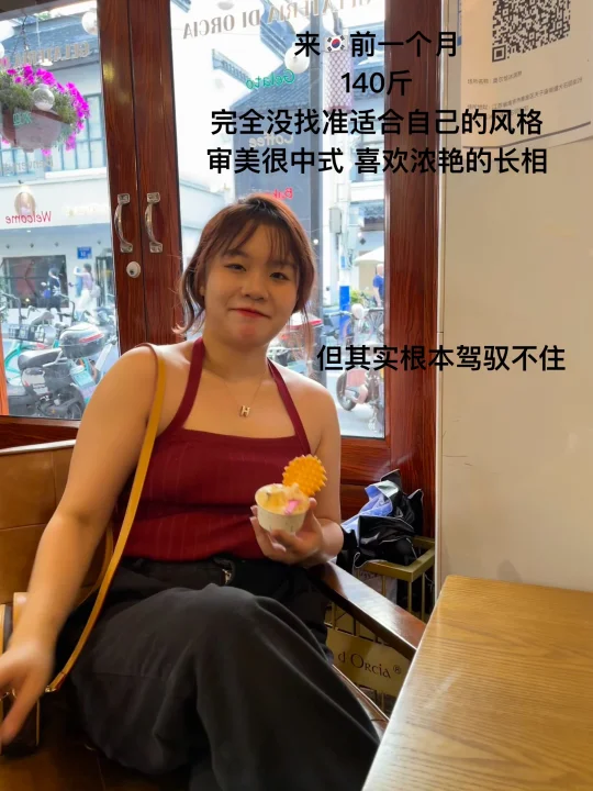 右滑看🇰🇷首尔生活三年 瘦了52斤