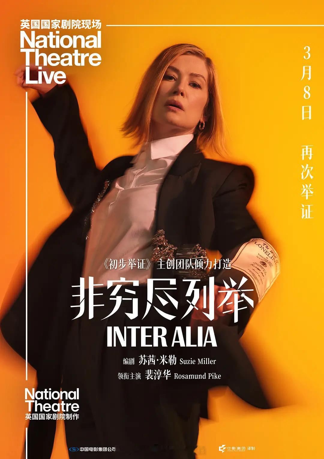 好惊喜，姚晨开始演话剧了🎭 中文版《非穷尽列举》举行发布会，官宣女主杰西卡由姚