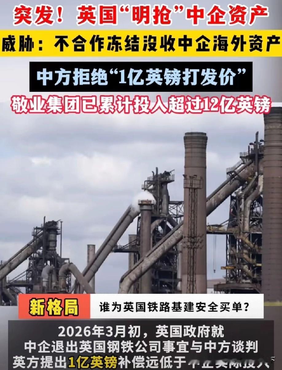 12亿英镑打水漂！英国"合法没收"中企资产，这波操作打了谁的脸？
 
5月11日