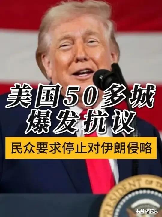 全美50城炸锅！反战怒潮席卷街头，美国人终于喊出了这句话
 
本土烽火四起！就在
