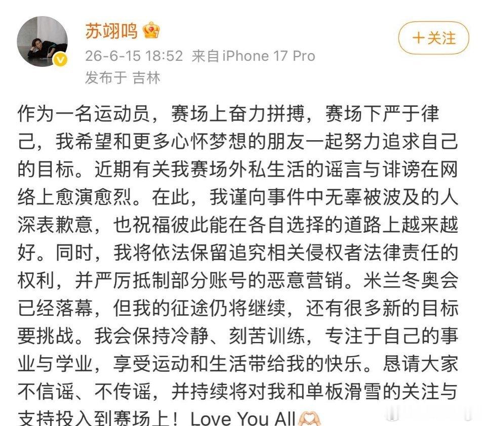 苏翊鸣回应恋情对于运动员没有必要太关注恋爱问题吧 
