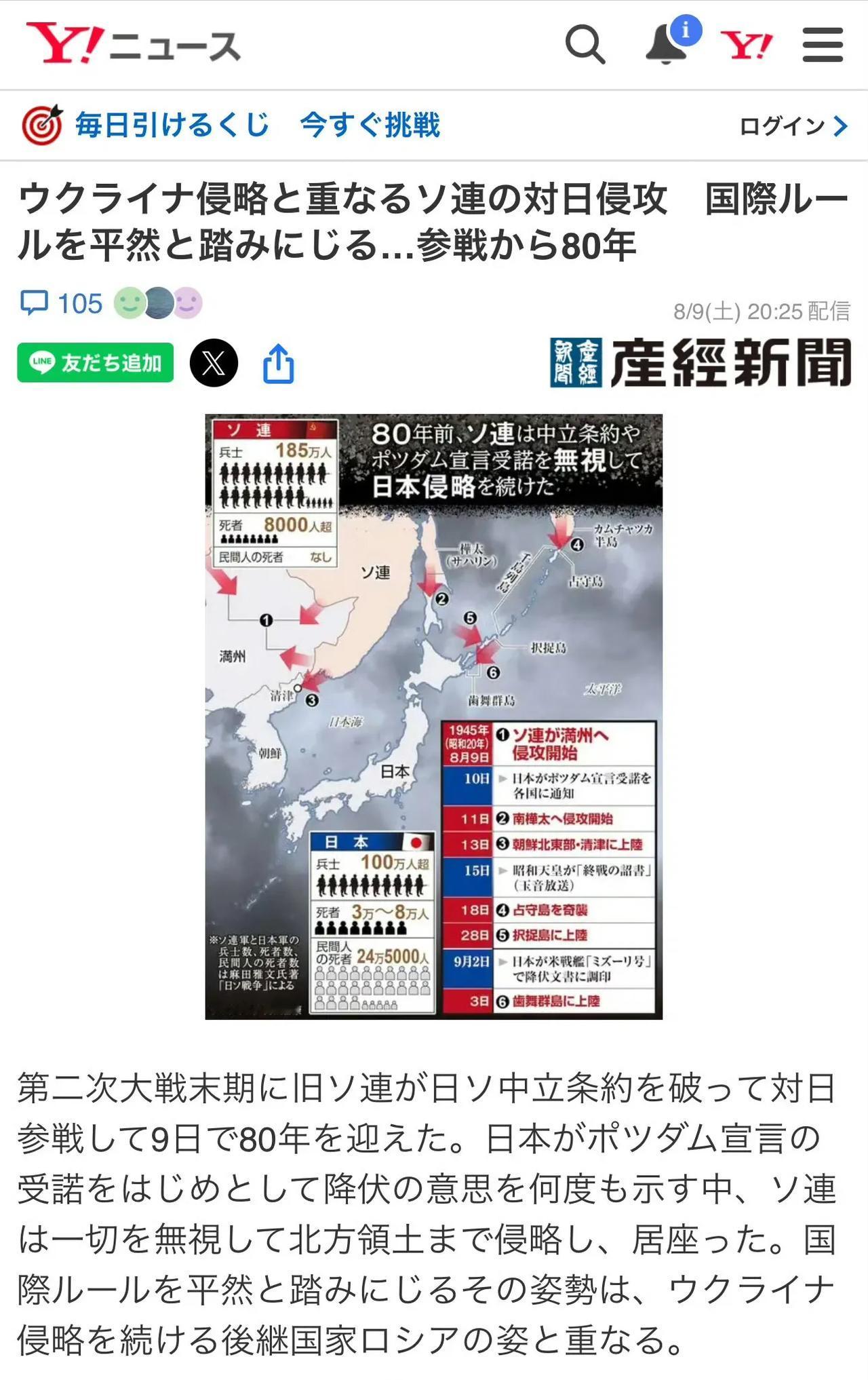 日右指责“苏联对日本开战”是“对日本的侵略行为，公然违反国际规则”。日本也配谈国