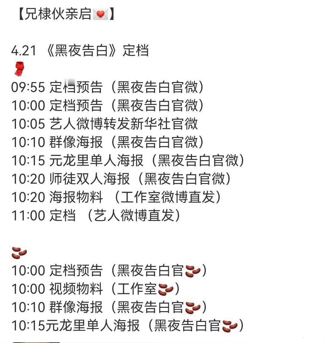 王鹤棣黑夜告白明天定档，冉方旭要来啦 