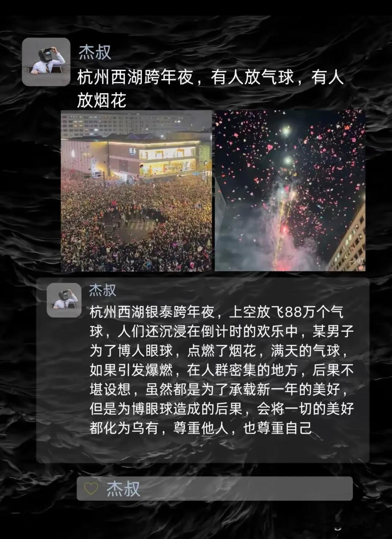 杭州跨年夜，别人放气球，他放烟花