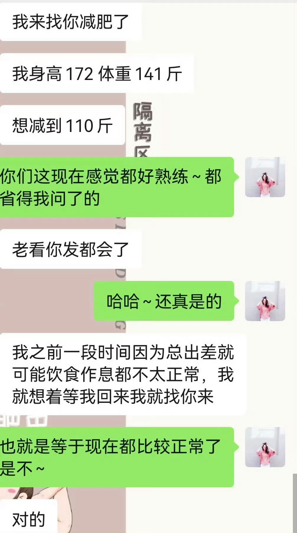 出完差一切都正常了~那咱们就开始吧~身高172目标110~加油嘞 ​​​