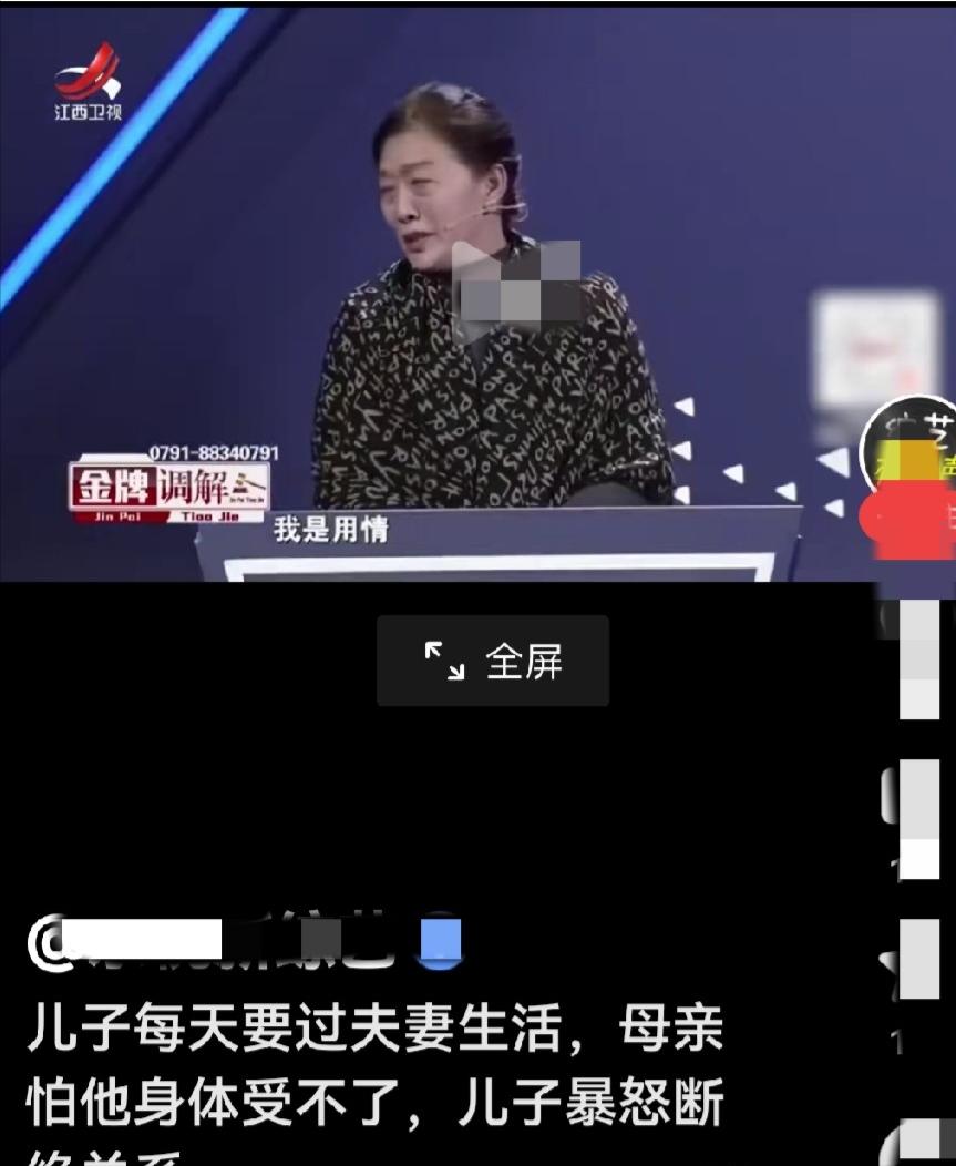 这样母亲天下难找！粗暴的干涉儿子每天过夫妻生活，逼得儿子放话断绝母子关系。
江西