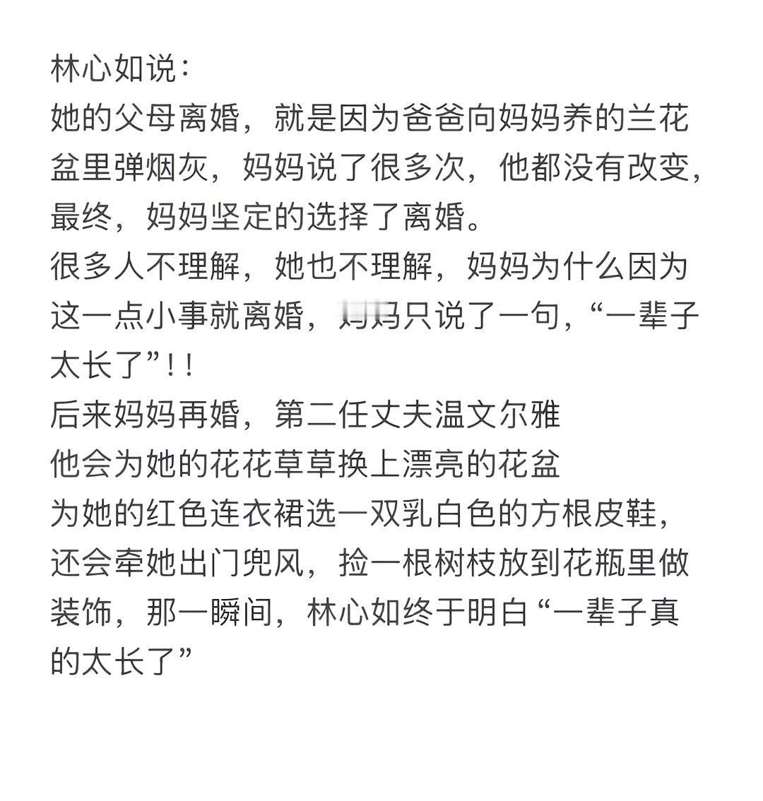 对啊。人生这一辈子太长，太长了，何苦为一个不为你付出，坚持。