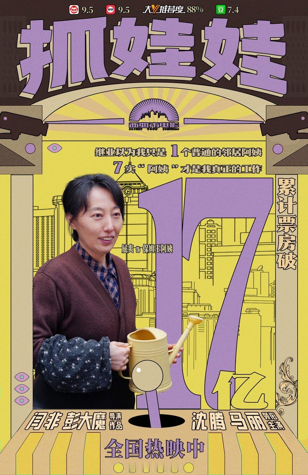 #抓娃娃票房破17亿# 暑期档爆笑喜剧电影《抓娃娃》累计票房破17亿。影片从现实