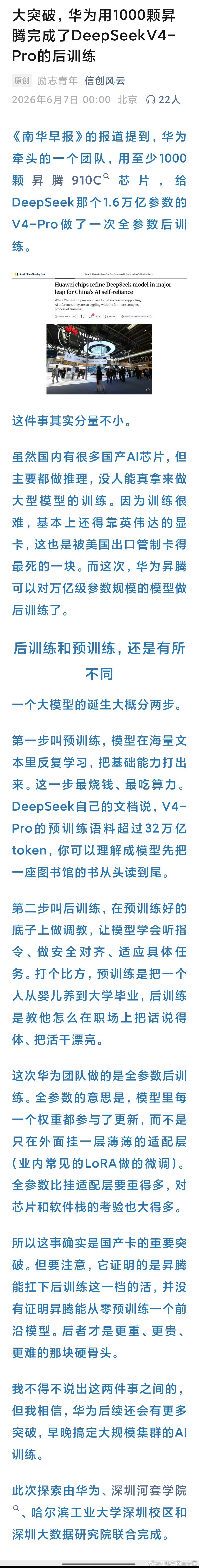 华为昇腾910C完成训练报一个数据吧， 阿维塔11用的是810我的阿维塔12用的
