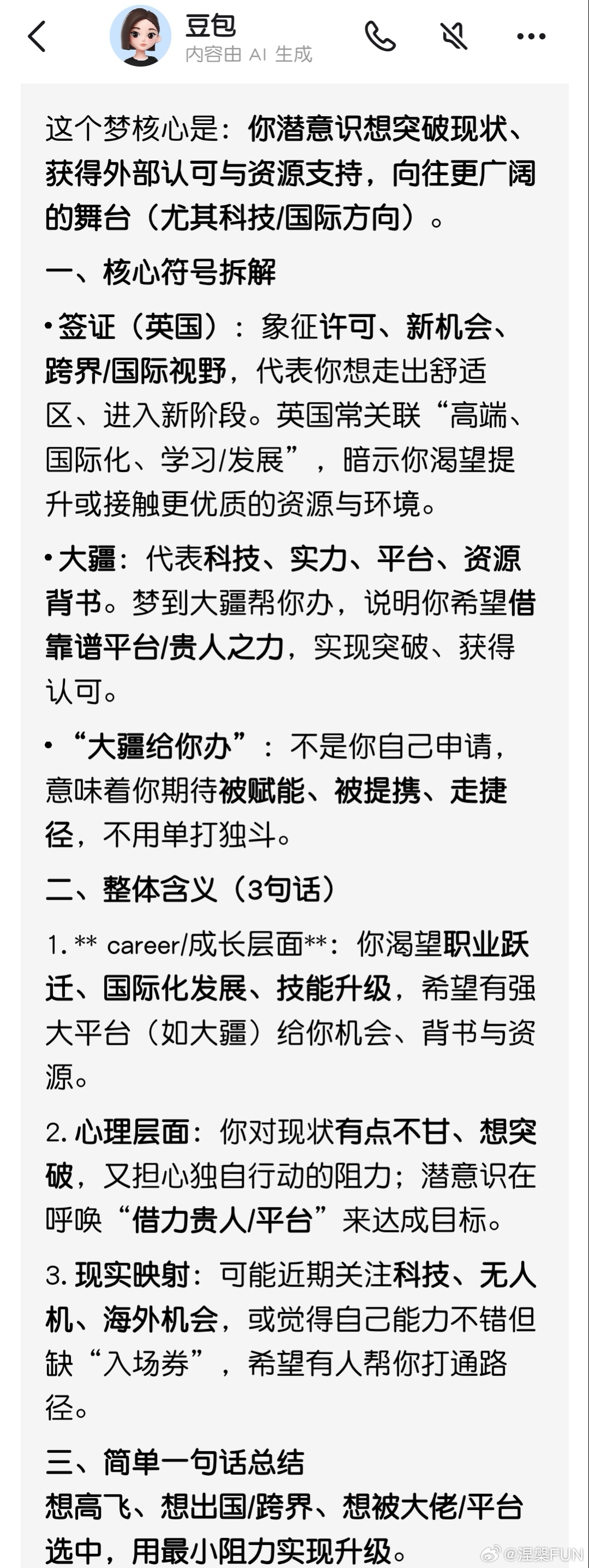 刚刚醒，分享一个昨晚的梦。就是大疆帮我办好了去英国的签证，我挺开心的。然后不明所