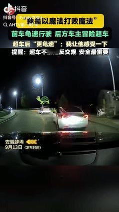 “用魔法打败魔法？”13日报道，安徽蚌埠一男子夜间驾车行驶时，发现前车以每小时1