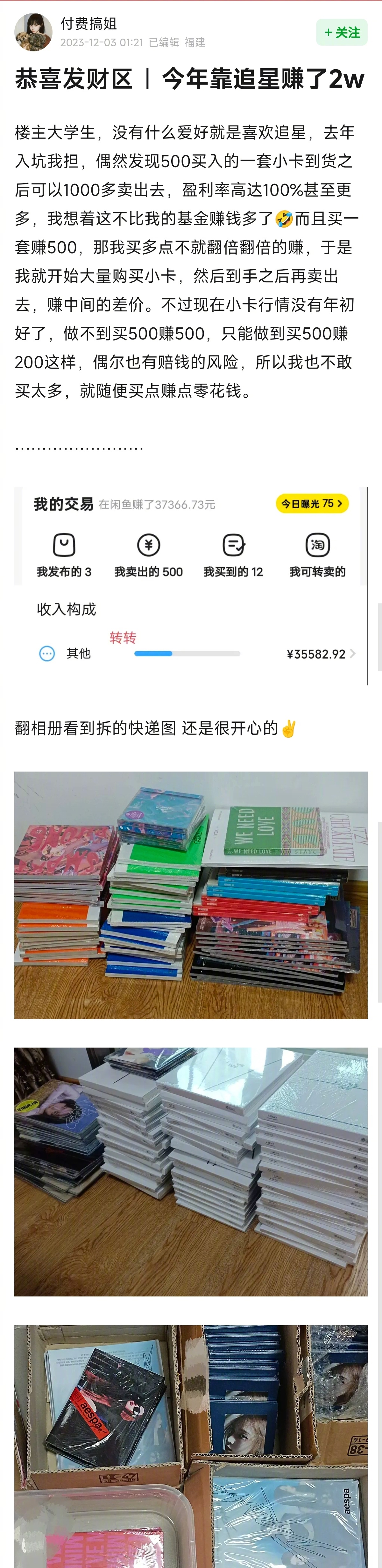 今年靠追星赚了2w ​​​