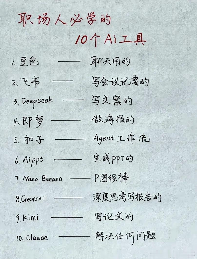 有人说，今后十年都是ai的天下，职场人比须知道的十个ai工具。ai2026世界a
