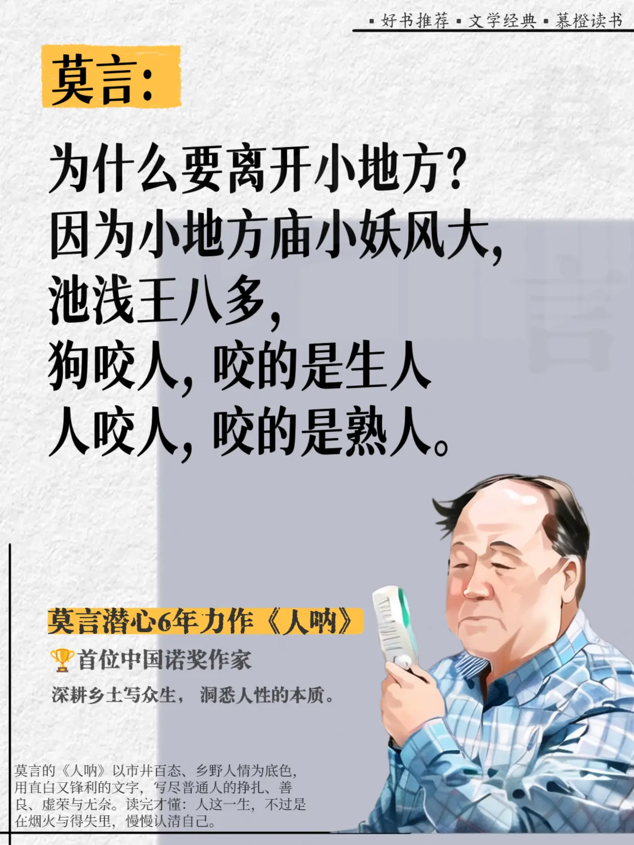 莫言时隔6年新作，看完瞬间不内耗🔥。莫言时隔6年全新小说作品，字字诛...