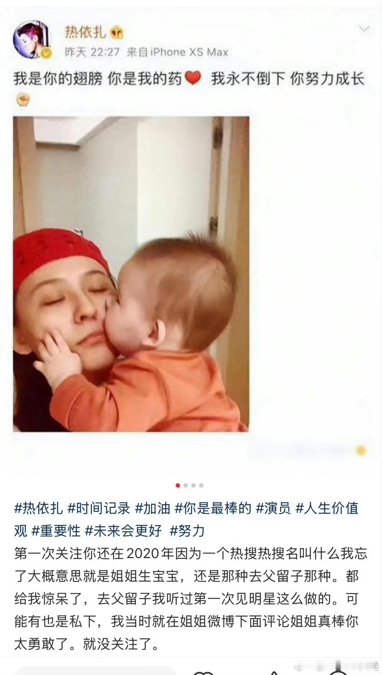 热依扎是单亲妈妈
