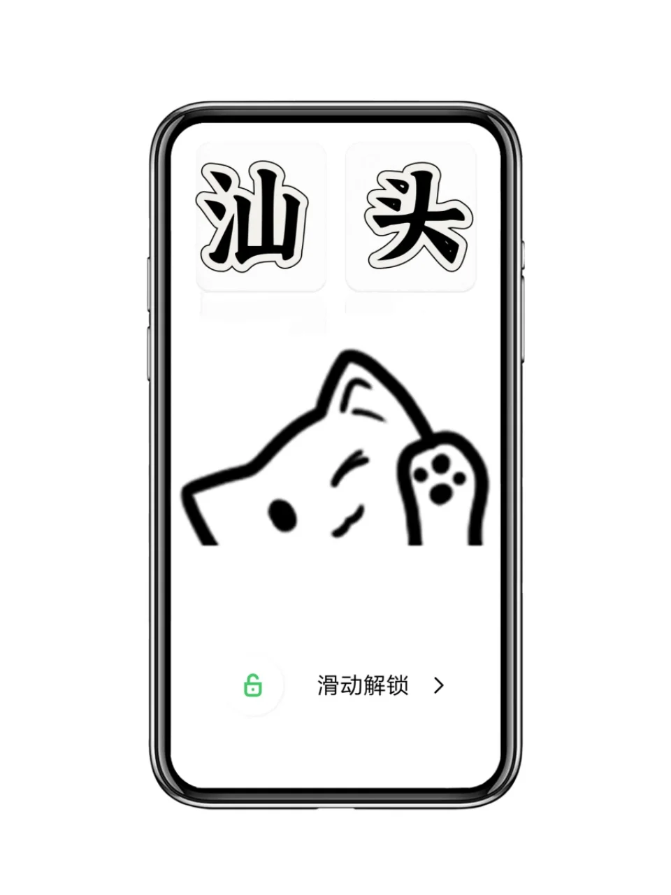 左滑解锁攻略‼️大声安利汕头吃喝玩乐