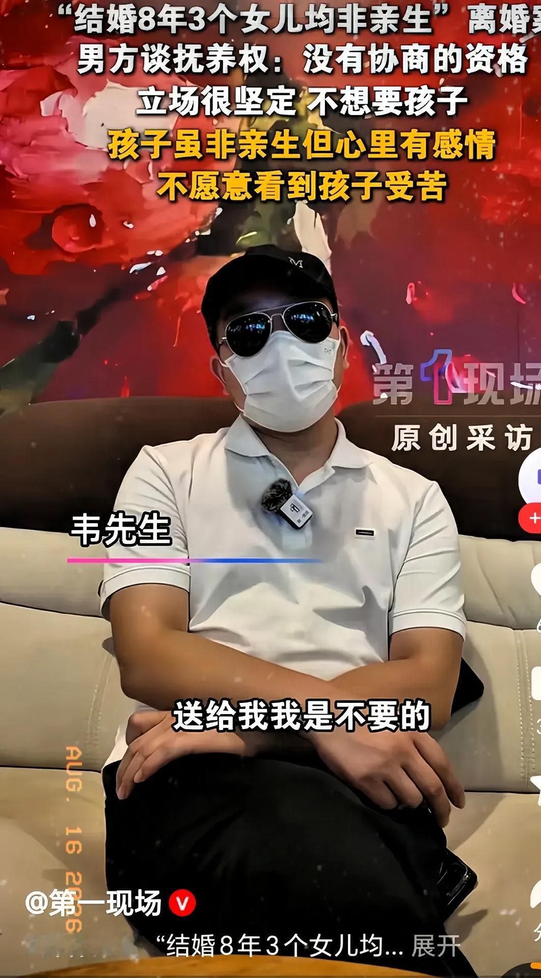 这事儿闹得，真让人开了眼。韦先生被蒙在鼓里八年，养了两个孩子，结果一查全不是亲生