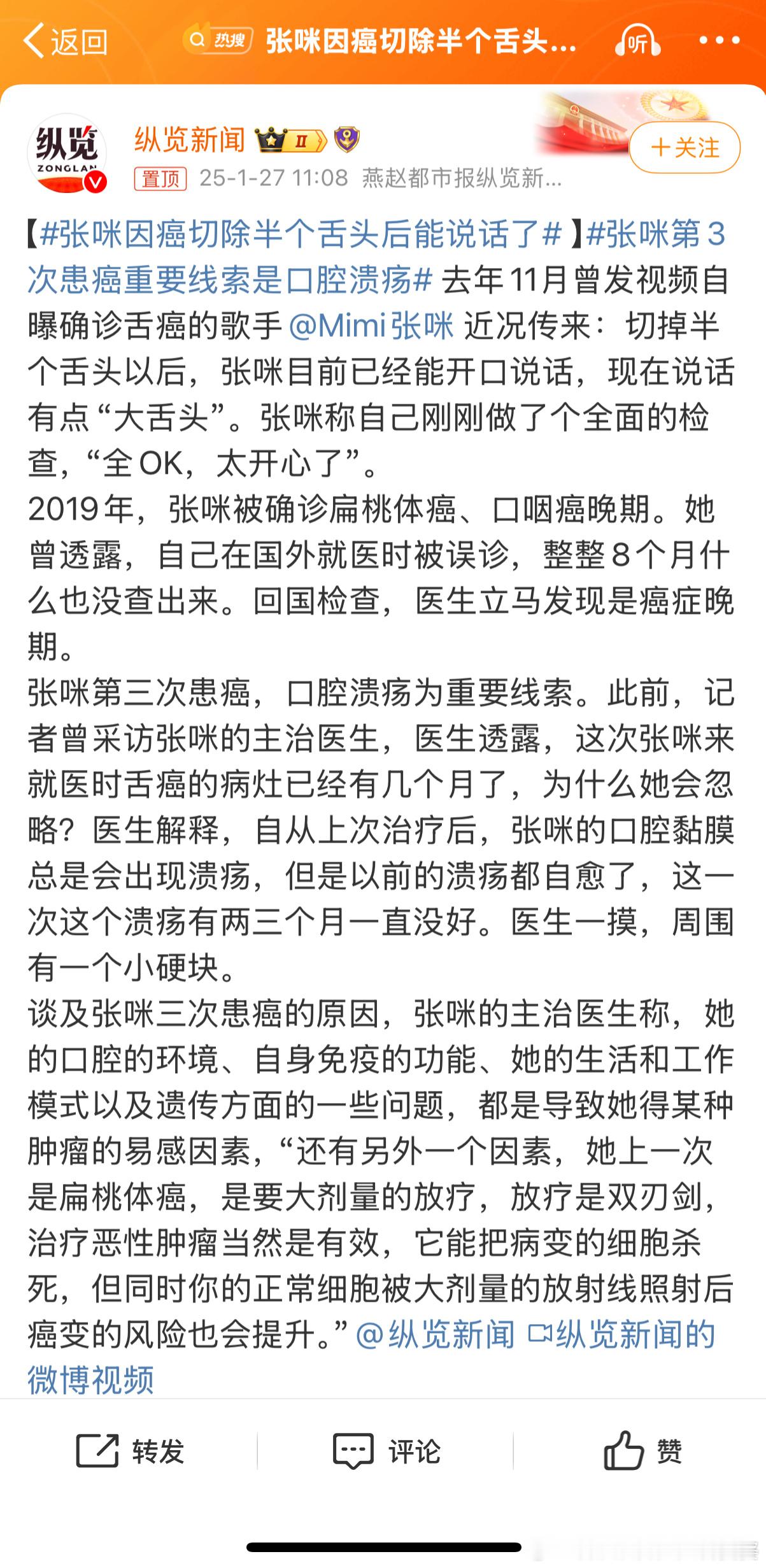 张咪因癌切除半个舌头后能说话了 估计以后唱歌吐词不会太清楚了，心疼张咪，切除半个