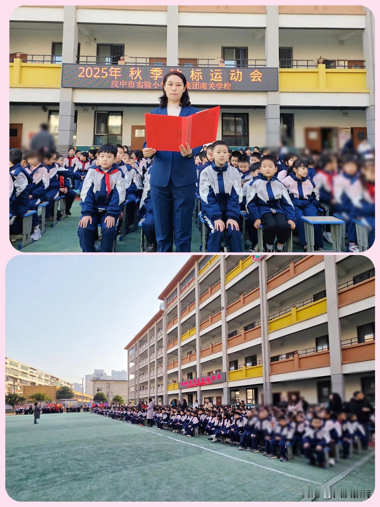 11月13日，汉中市实验小学教育集团南关学校秋季达标运动会在全体师生的期盼中拉开