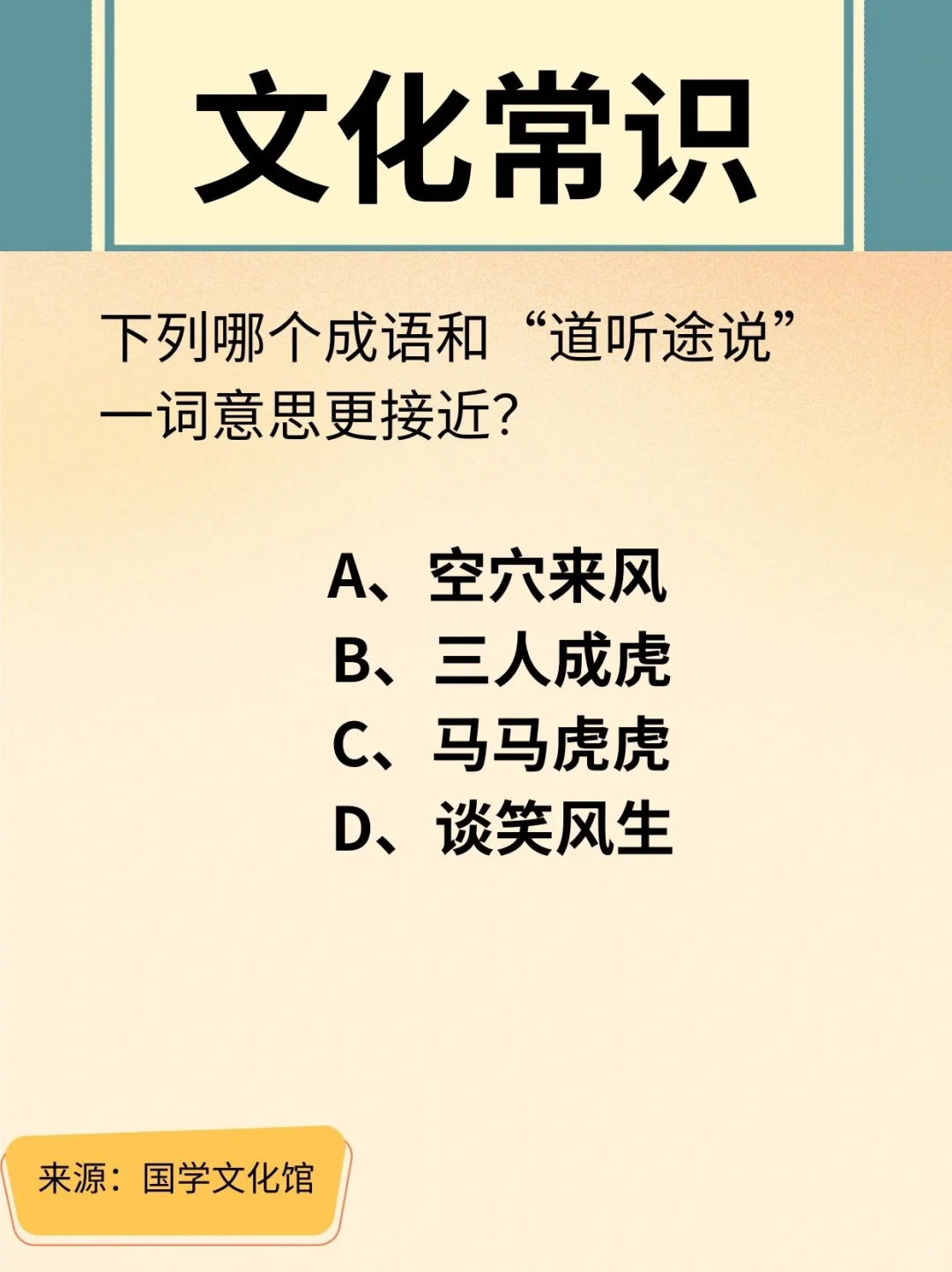 文化常识打卡